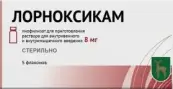 Лорноксикам Порошок для в/в и в/м введ. 8мг №5 от Московский эндокринный завод
