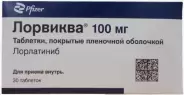 Лорвиква Таблетки п/о 100мг №30 от СПР-Фарм под заказ