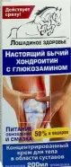 Лошадиная доза крем с хондроитином и глюкозамином Туба 200мл от ФАРМ ГАРМОНИЯ