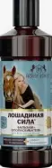 Лошадиная Сила Бальзам-ополаскиватель