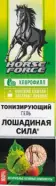 Лошадиная сила Гель д/ног каштан/экстр.пиявки Флакон 500мл в Видном от Лисфарма Видное Володарского