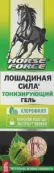 Лошадиная сила Гель д/ног каштан/экстр.пиявки Туба 125мл от Дина плюс ООО