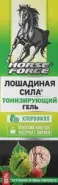 Лошадиная сила Гель д/ног каштан/экстр.пиявки Туба 125мл в Домодедово от ВИА-Плюс