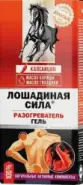 Лошадиная сила гель разогреватель Туба 125мл от ЗДОРОВ ру Домодедовская