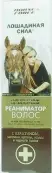 Лошадиная сила сыворотка д/волос реаним.несмыв. Флакон 100мл от Биофармлаб ООО