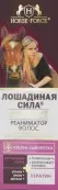 Лошадиная сила сыворотка д/волос реаним.несмыв. Флакон 100мл от Красота и здоровье ООО