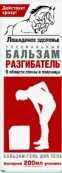 Лошадиное здоровье Разгибатель бальзам-гель Туба 200мл от Королев Фарм ООО
