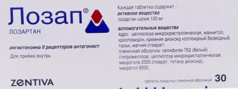 Лозап Таблетки п/о 100мг №30 произодства Зентива