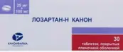 Лозартан-Н Таблетки 25мг+100мг №30 от Радуга Продакшн ЗАО