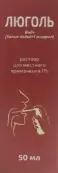 Люголь Спрей 1% 50мл от Россия