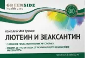Лютеин и Зеаксантин комплекс для зрения Капсулы 600мг №30 от Грин Сайд ООО