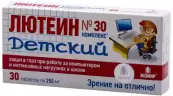 Лютеин-комплекс детский Таблетки 250мг №30 от В-Мин ООО