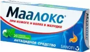 Маалокс Таблетки жевательные №20 в Великом Новгороде от Магнит Аптека Великий Новгород Державина 19