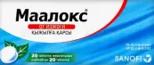 Маалокс Таблетки жевательные №20 от Опелла Хелскеа Интернешнл