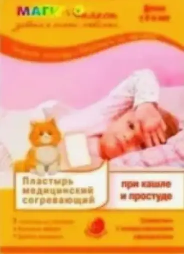 МагикоПласт пластырь при кашле, простуде для детей Упаковка №1 произодства Фошан