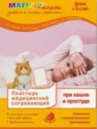 МагикоПласт пластырь согревающий