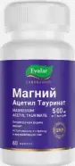 Магний ацетил тауринат Капсулы 500мг №60 в Фрязино от Интернет - аптека  POLZAru Фрязино