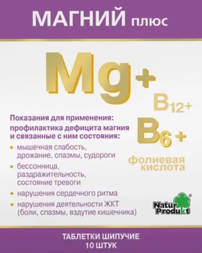Магний плюс