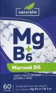 Магний В6 naturalis Таблетки 50мг+5мг №60 в СПБ (Санкт-Петербурге) от Аптека Хелс