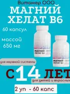 Магний хелат+В6 Капсулы №60 в СПБ (Санкт-Петербурге) от Аптека Хелс