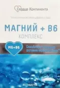 Магний+В6 Сердце Континента Таблетки 600мг №60 от Грин Сайд ООО