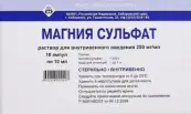 Магния сульфат д/ин. Ампулы 20% 10мл №10 от Дальхимфарм ОАО