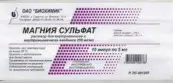 Магния сульфат д/ин. Ампулы 20% 5мл №10 от Биохимик ОАО