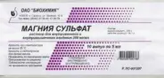Магния сульфат д/ин. Ампулы 20% 5мл №10 от Аптека Ходынский бульвар 2