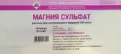 Магния сульфат д/ин. Ампулы 20% 5мл №10 от Дальхимфарм ОАО