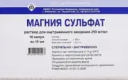 Магния сульфат д/ин. Ампулы 25% 10мл №10 от Аптека Ваша №1 Новодмитровская 2 корп6