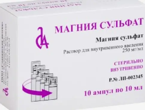 Магния сульфат д/ин. Ампулы 25% 10мл №10