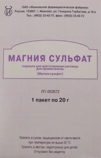 Магния сульфат Порошок 20г №10