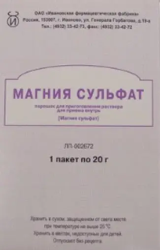 Магния сульфат Порошок 20г