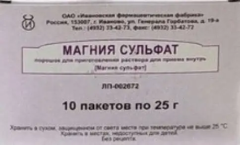 Магния сульфат Порошок 25г №10 произодства Ф. фабрика (Иваново)