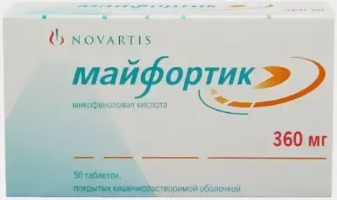 Майфортик Таблетки п/о 360мг №50 произодства Новартис Фарма