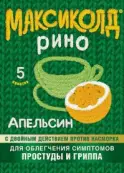 Максиколд Рино Порошок (апельсин) 15г №5 от Отисифарм ОАО