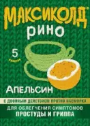 Максиколд Рино Порошок (апельсин) 15г №5 от ГОРЗДРАВ Аптека №2987
