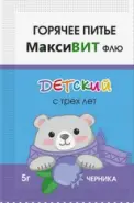 Максивит Горячее питьё детское