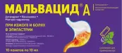 Мальвацид А Суспензия д/приёма внутрь 10мл №10 от АВВА РУС ОАО