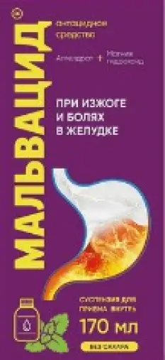 Мальвацид А Суспензия д/приёма внутрь 170мл произодства АВВА РУС ОАО