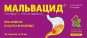 Мальвацид Суспензия д/приёма внутрь 15мл №10 от АВВА РУС ОАО