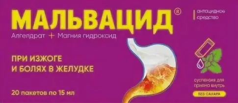 Мальвацид Суспензия д/приёма внутрь 15мл №20