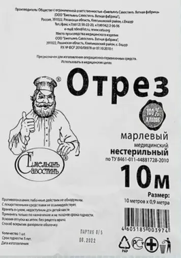 Марля медицинская Упаковка 10м
