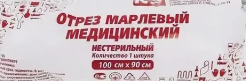 Марля медицинская Упаковка 10м