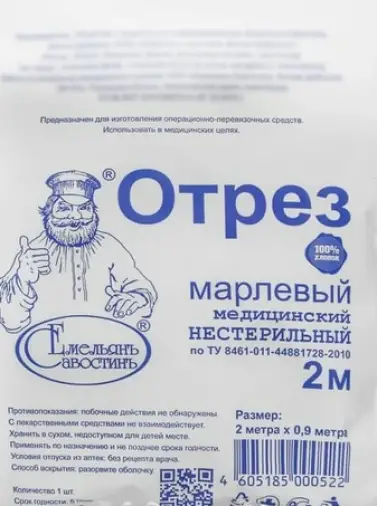 Марля медицинская Упаковка 2м