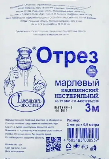 Марля медицинская Упаковка 3м