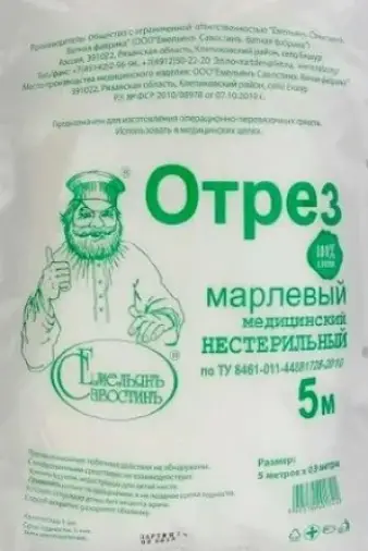Марля медицинская Упаковка 5м