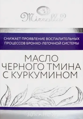 Масло черного тмина с куркумином Капсулы 700 мг №30