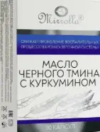 Масло черного тмина с куркумином