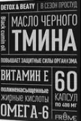 Масло черного тмина Капсулы 400мг №60 от ИП Сыстеров